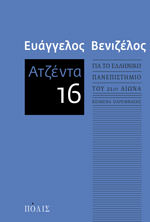 Ατζέντα 16