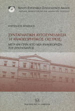 syndagmatiki-aytosyneidisia_001thub